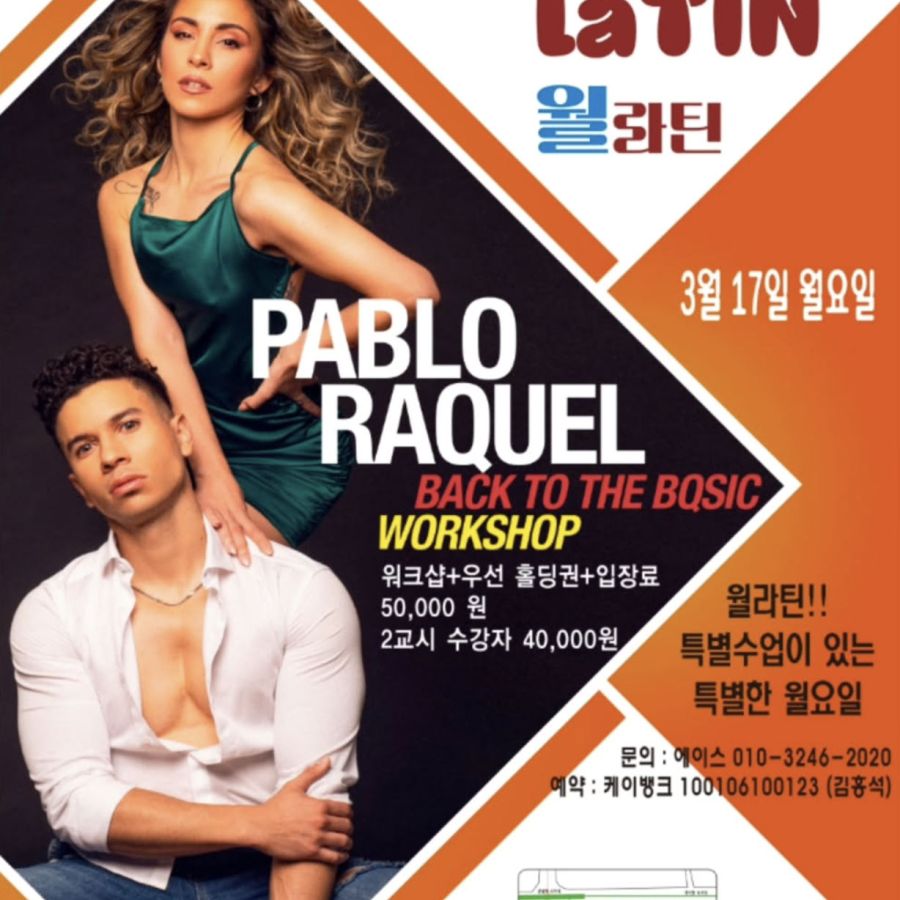 Latin In Seoul/살사